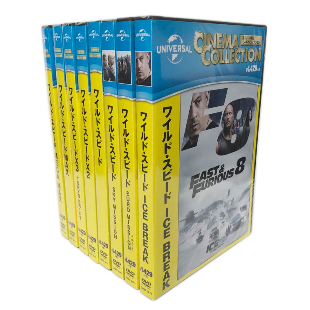Amazon.co.jp: ワイルド・スピード ICE BREAK 他シリーズ DVD8本セット
